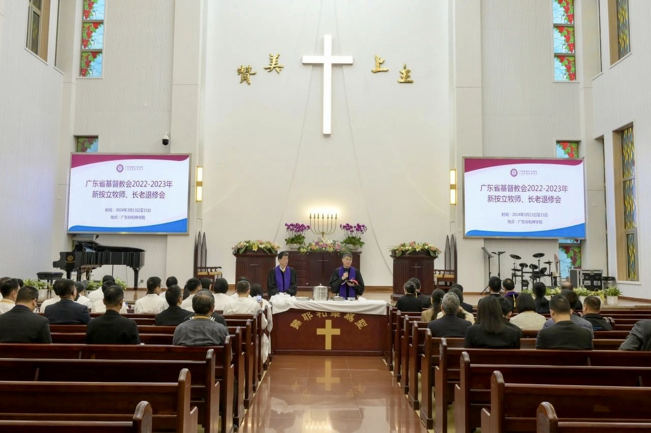 A training course was carried out for newly ordained pastors and elders at Guangdong Union Theological Seminary in Guangzhou City, Guangdong Province, on March 13–15, 2024.