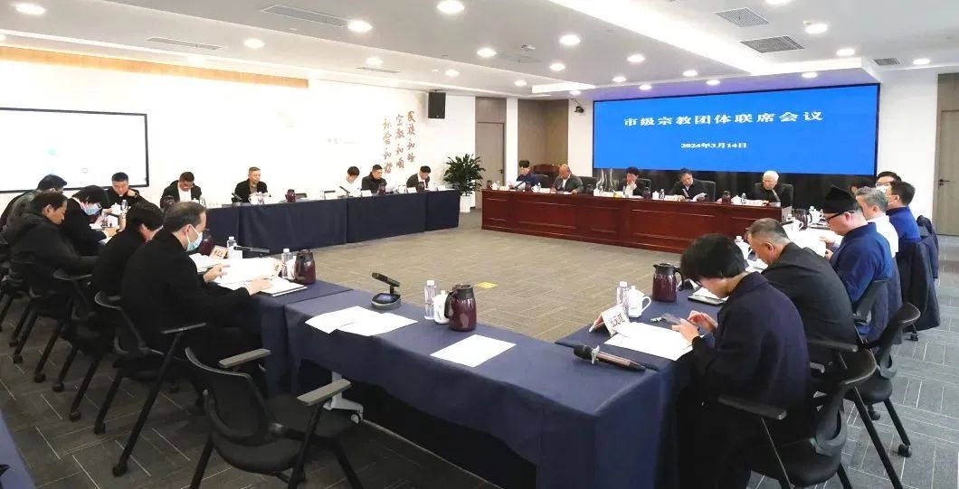 Religious groups in Shanghai initiated the first plenary session of the multi-department meeting in 2024 in Shanghai on March 14, 2024.