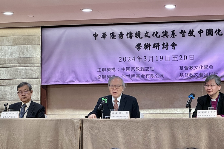 The symposium on traditional Chinese culture and sinicization of Christianity is being held in Hong Kong from March 19 to 20, 2024.