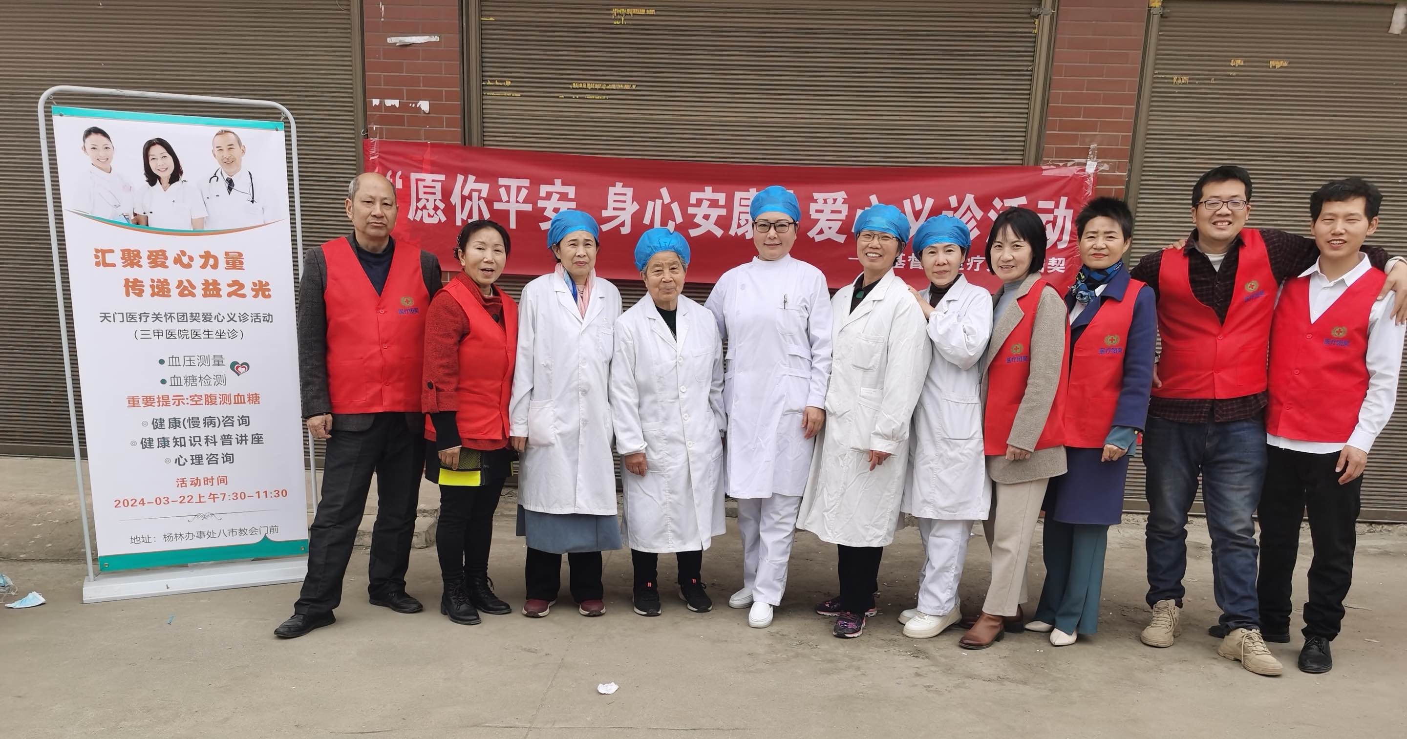 Medical staff and volunteers took a group photo at the “Wishing You Peace and Good Health, both Physically and Mentally” Christian Medical Care Free Clinic in front of the Bashi Gospel Church in Bashi Village, Yanglin Street, Tianmen City, Hubei Province, on March 16, 2024.