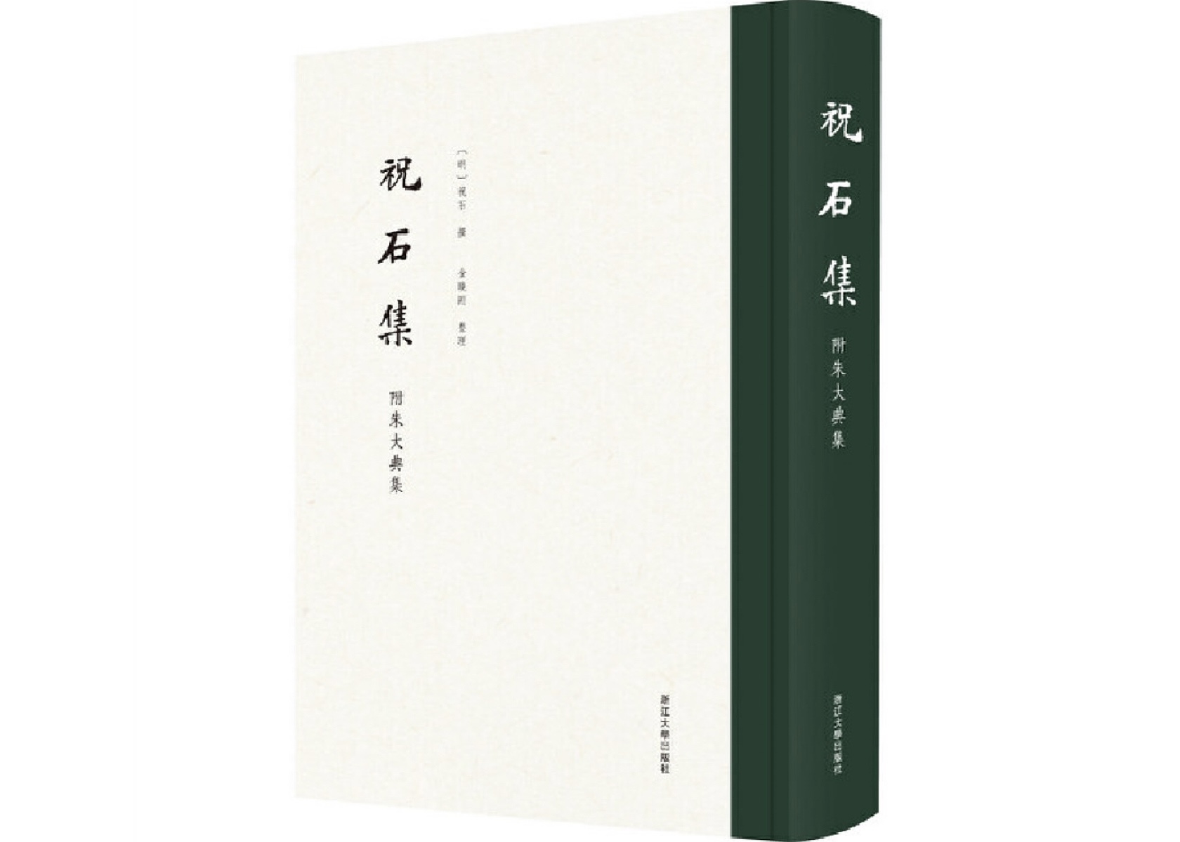 The picture of the book, Zhu Shi Collection (with Appendix of Zhu Dadian Collection) (2024)