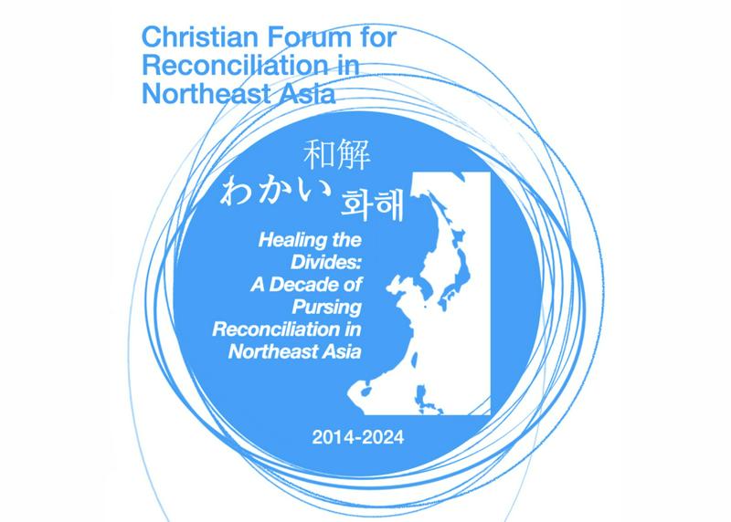 The poster of the 11th Christian Forum for Reconciliation in Northeast Asia 