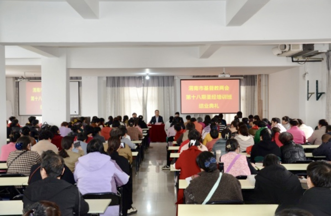 Weinan Municipal CC&TSPM hosted a commencement ceremony for the 18th Bible training session in Weinan City, Shaanxi Province, on March 23, 2024.