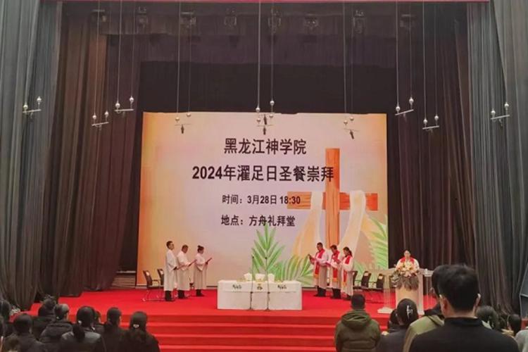 Heilongjiang Theological Seminary carried out a foot-washing and communion service at Ark Chapel on Maundy Thursday, March 28, 2024.