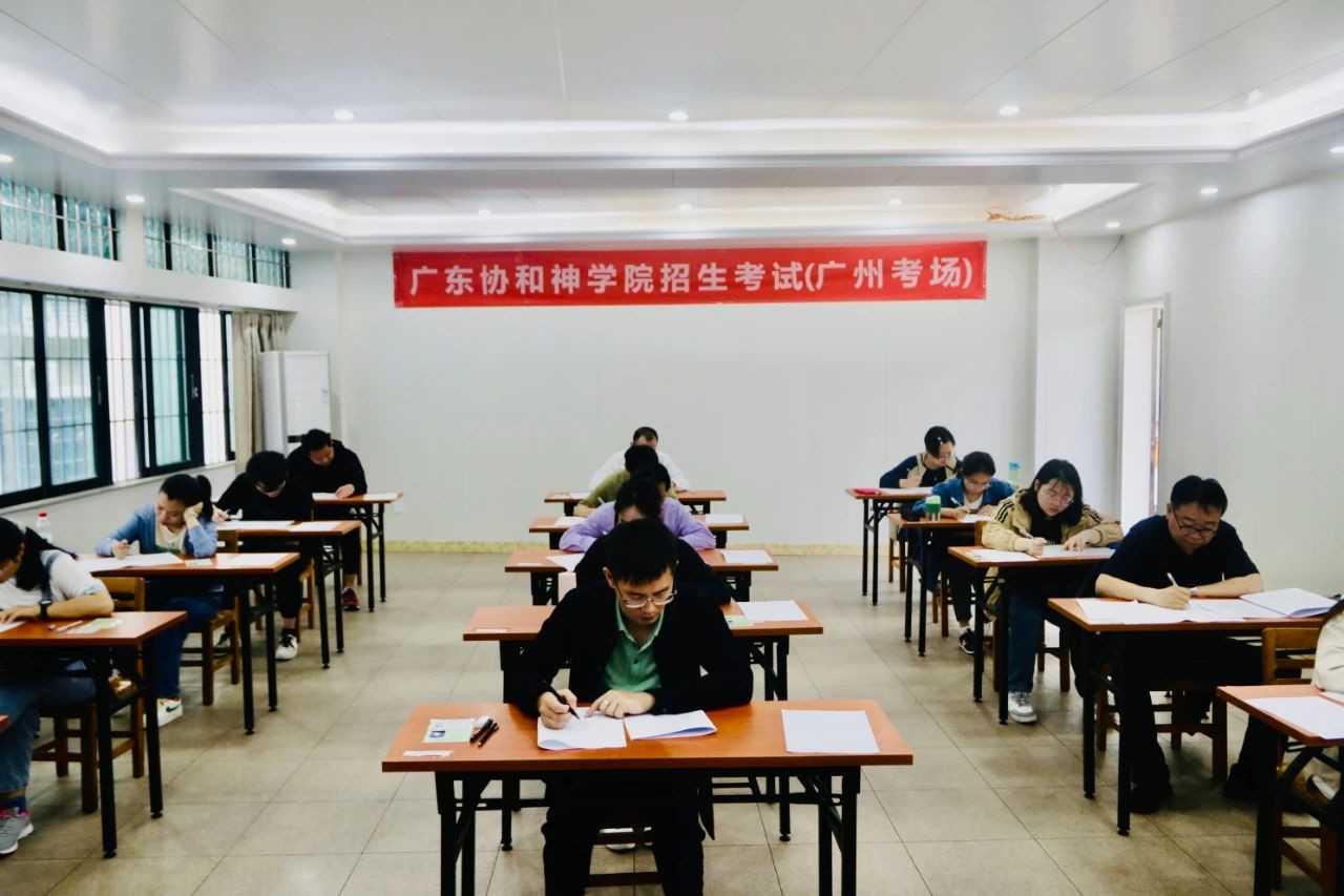 Guangdong Union Theological Seminary held the 2024 admissions examination on campus in Guangzhou City, Guangdong Province, from April 11 to 12, 2024.