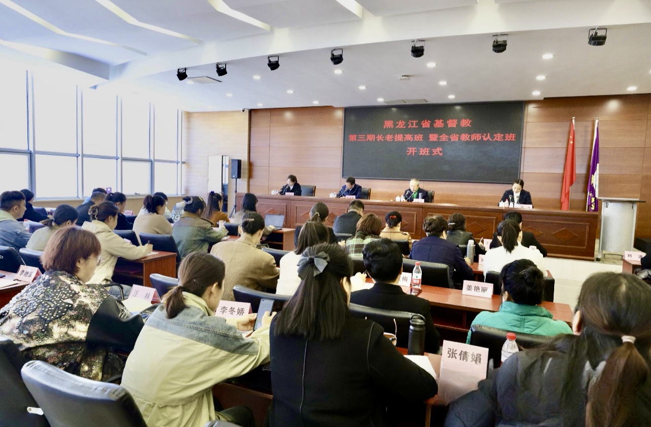 Heilongjiang Provincial CC&TSPM held an opening ceremony for the elders' advanced courses and teacher certification programs in Harbin City, Heilongjiang Province, on April 23, 2024.