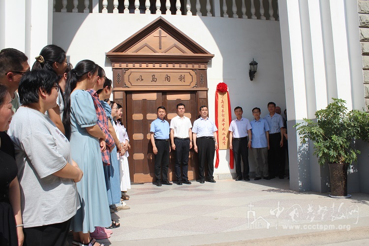 An unveiling ceremony for the exhibition hall featuring the sinicization of Christianity was conducted at Henan Theological Seminary on May 23, 2024.