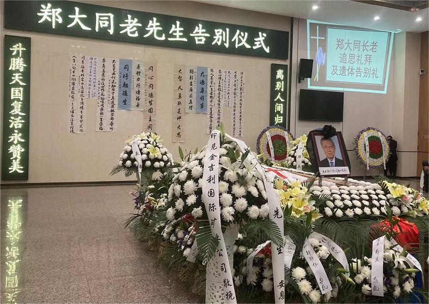 A memorial service for Elder Zheng Datong was held at the Wenzhou Funeral Home in Zhejiang on May 22, 2024.