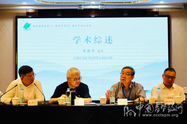 Zhuo Xinping (second from the right end), president of the Chinese Religious Society, gave an academic conclusion during an expert group meeting on the Introduction to Beatitudes Theology in Fuzhou, Fujian, on May 25, 2024.
