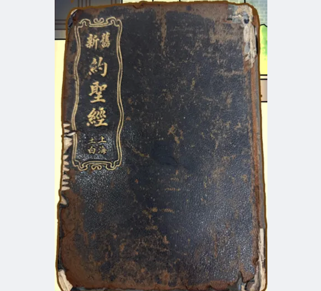 The Bible in the Shanghai Colloquial Version published in Shanghai in 1908