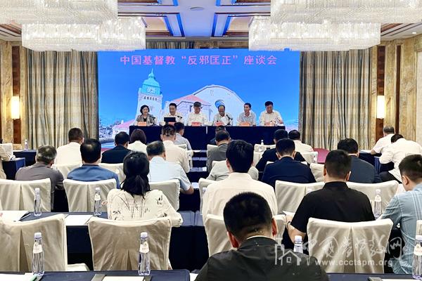 A symposium on "Anti-Cult and Rectification" was carried out by CCC&TSPM in Qingdao, Shandong, from June 12 to 14, 2024. 