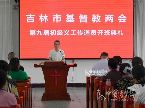 The opening ceremony of the ninth session of a basic training course for volunteer lay pastors was held at Thanksgiving Church by Jilin Municipal CC&TSPM in Jilin Province on July 1, 2024.