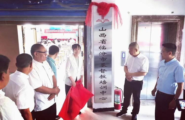 The Linfen Christian Training Center was unveiled  on the third floor of the east building of Linfen CC&TSPM in Shanxi on July 4, 2024.