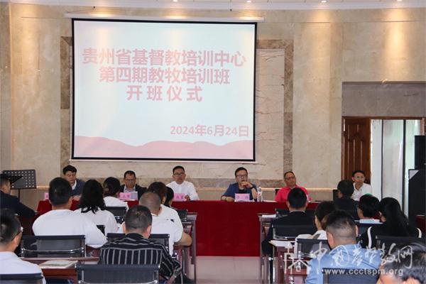 The opening ceremony of the fourth pastoral training class of the Guizhou Pastoral Training Center was held at Guizhou Bible School, Guizhou, on June 24, 2024.