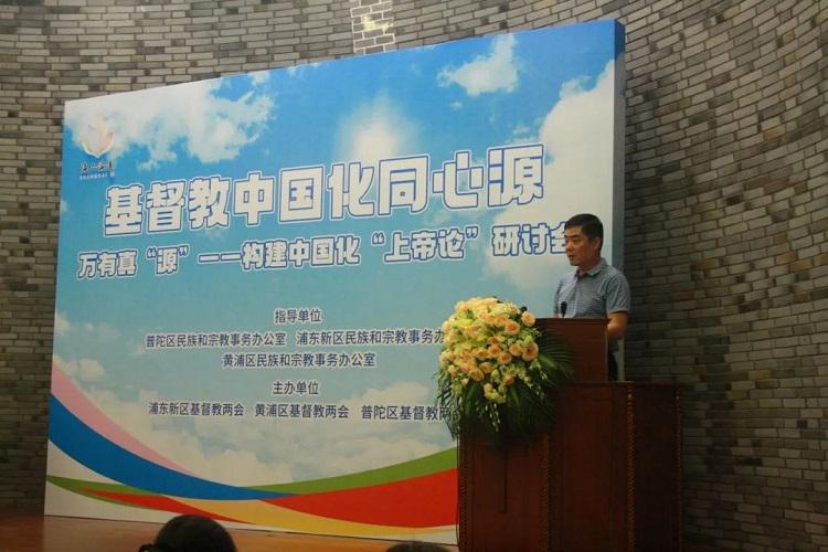 The symposium on "Constructing a Sinicized Doctrine of God" was held at Puan Church in Putuo District, Shanghai, on July 9, 2024.