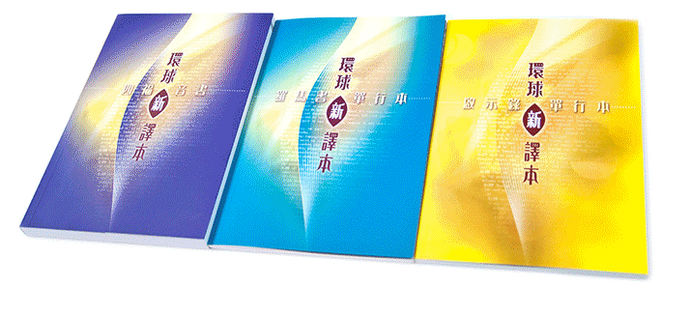 Online chinese bible hotsell