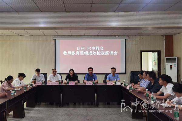 A meeting on the effectiveness of the rectification of the church atmosphere was held at Gospel Church in Bazhou District, Bazhong City, Sichuan, on July 16, 2024.