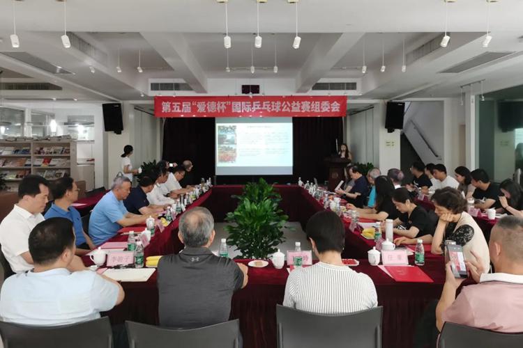 A meeting was held to finalize the plan of the 5th Amity Cup International Table Tennis Philanthropic Tournament in Nanjing, Jiangsu, on July 19, 2024.