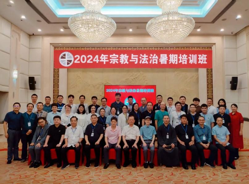 The 2024 Summer Training Program on Religion and the Rule of Law was conducted by the Pushi Institute for Social Sciences in Beijing from July 23-26, 2024.