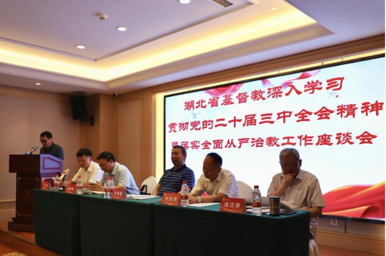 After their visit to Hong Kong, the delegation of Hubei TSPM shared at a conference regarding the strict governance of Christianity in Wuhan City, Hubei Province, on August 12, 2024.