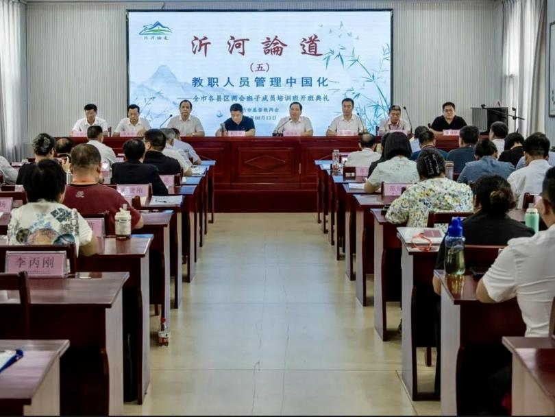 Linyi CC&TSPM hosted the fifth training course on the sinicization of clergy management in Linyi City, Shandong Province, from August 13 to 17, 2024.