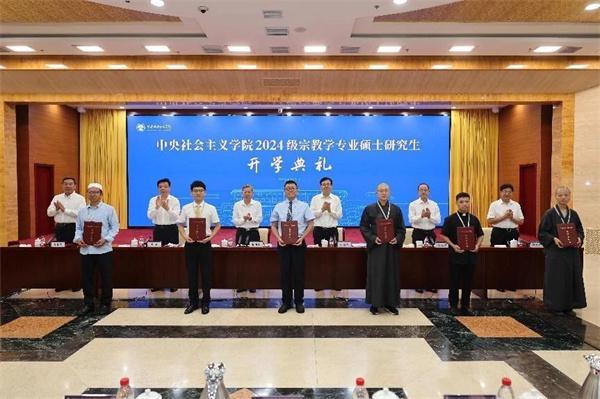 The Central Institute of Socialism (CIS) held the opening ceremony for the 2024 Religious Studies master’s degree students in Beijing on September 1, 2024.