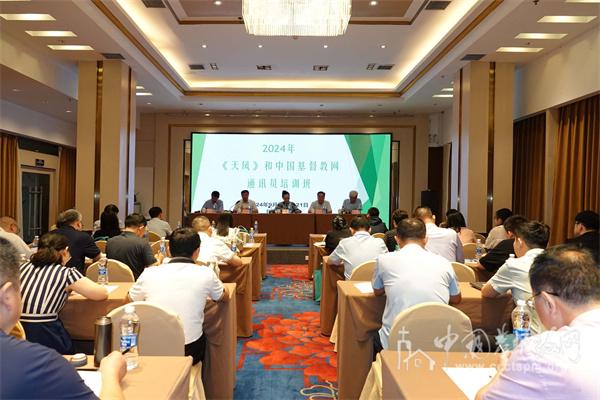 A training session for reporters from the official website of CCC&TSPM and its flagship magazine, Tianfeng (Heavenly Wind), was held in Xi’an City, Shaanxi Province, from September 18 to 21, 2024.