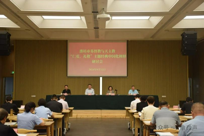 Weifang CC&TSPM and the municipal Catholic Patriotic Association and Bishops' Conference of Catholic Church conducted the symposium at Qingzhi Church in Weifang City, Shandong Province, on September 12, 2024.