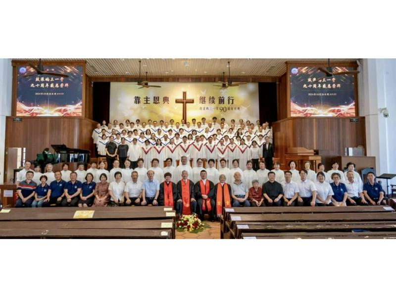 Trinity Church on Gulangyu Island commemorated its 90th anniversary with a thanksgiving service in Xiamen, Fujian Province, on October 26, 2024.