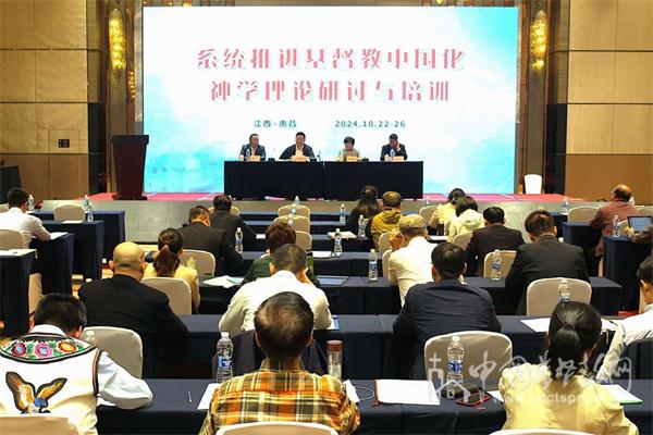 CCC&TSPM held a theological theory seminar and training in Nanchang City, Jiangxi Province, from October 23 to 25, 2024.