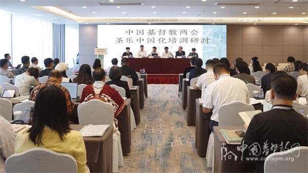 CCC&TSPM organized a workshop on the sinicization of Christian sacred music in Xiamen City, Fujian Province, from October 28 to November 1, 2024.