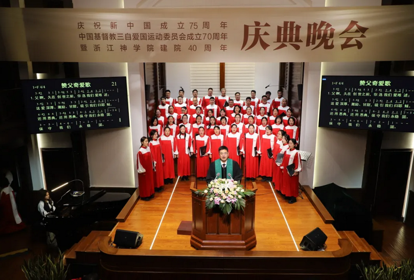 Zhejiang Theological Seminary celebrated its 40th anniversary in Hangzhou City, Zhejiang Province, on November 8, 2024.