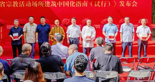 A press conference on "Guidelines for the Sinicization of Religious Activity Venues’ Construction in Zhejiang Province (Trial)" was held in Hangzhou City, Zhejiang Province, on September 14, 2024.