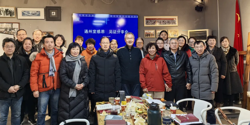 Tongzhou Church held a sharing session among its pastoral workers and key volunteers to mark Thanksgiving Day in Beijing on November 28, 2024.