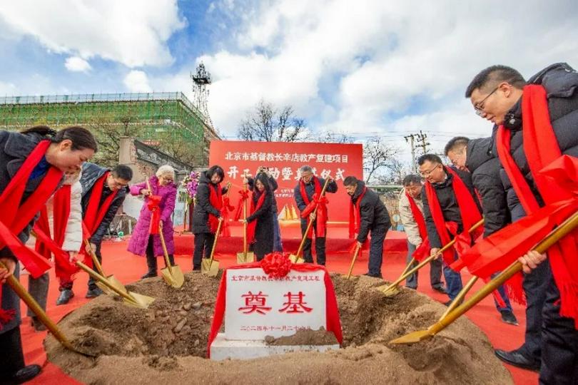 A foundation stone was laid for the restoration of the Changxindian Church in Fengtai District, Beijing City, on November 26, 2024.