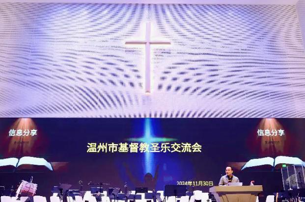 A present pastor delivered during the sacred music gathering at Louqiao Church in Ouhai District, Wenzhou City, Zhejiang Province, on November 30, 2024.