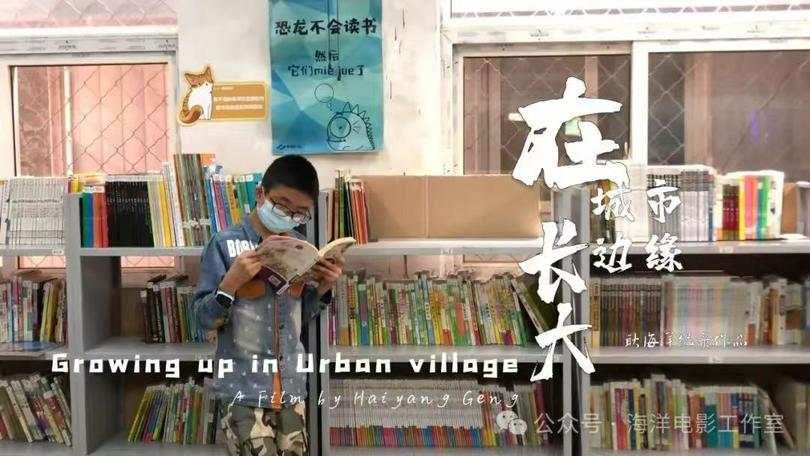 Growing Up in Urban Village by Geng Haiyang