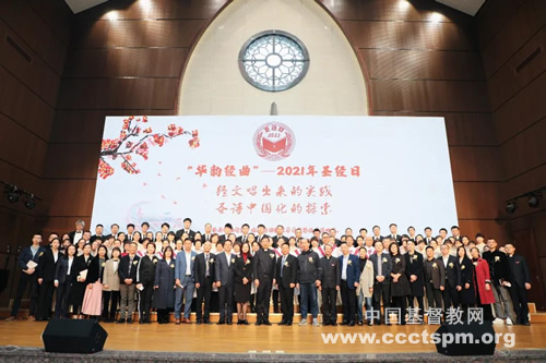 A group picture was taken after the 2021 "Bible Day" activities were conducted at Fujian Theological Seminary on December 12, 2021.