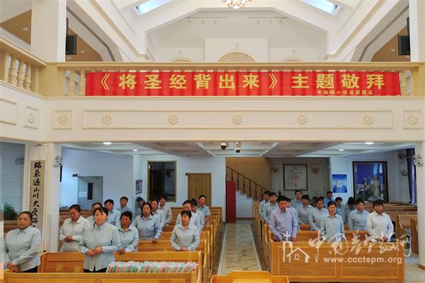 A Christian activity venue held a "Memorizing the Bible" themed worship service at Pinggang Street, Dongliao County, Liaoyuan City, Jilin Province, on an unknown day in 2024.