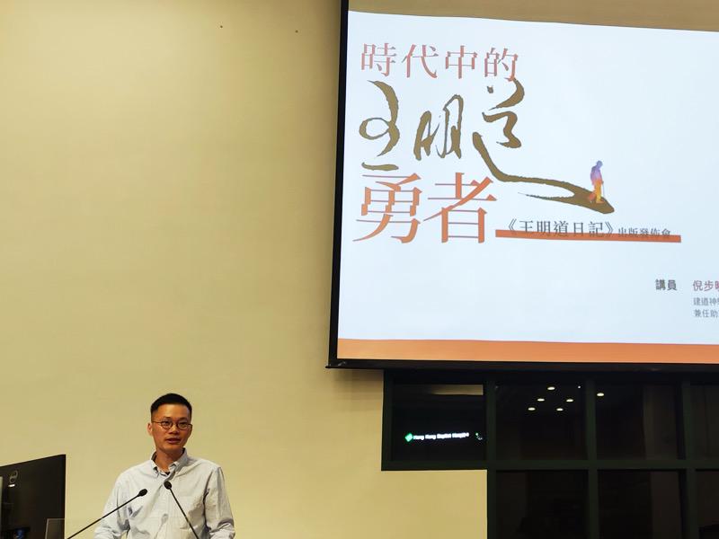 Dr. Ni Buxiao, Associate Director of Christianity & Chinese Culture Research Centre and Adjunct Assistant Professor at Alliance Bible Seminary, delivered a lecture titled "A Hero of His Time: The Publication Launch of Wang Mingdao's Diaries" in Hong Kong on December 9, 2024.