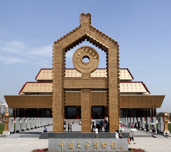 National Museum of Chinese Writing