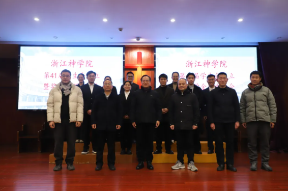 Zhejiang Theological Seminary held the inauguration of its 41st student union and a scholarship award ceremony in Hangzhou City, Zhejiang Province, on December 19, 2024.