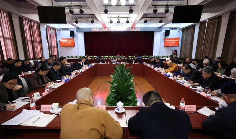 The 28th session of the National Joint Meeting of Religious Communities convened in Beijing on December 19, 2024.