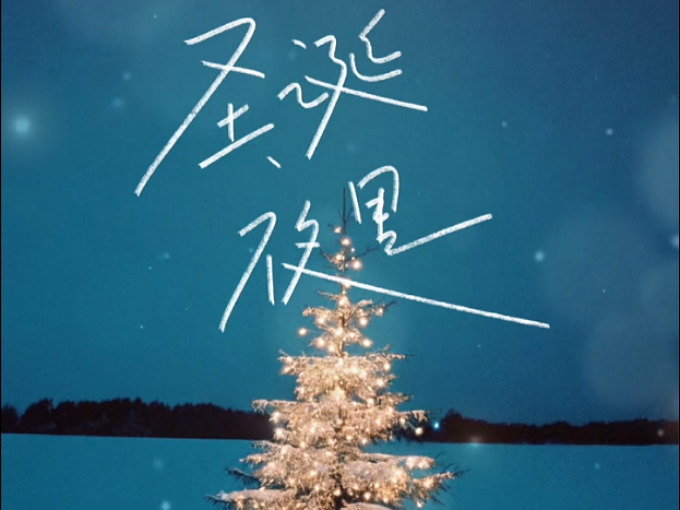 Cover Image of the song "Christmas Night"