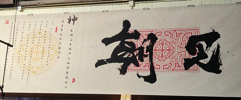 Above the front seats in the main hall of Chongwenmen Church, a calligraphy banner displaying the theme of the worship service, "Worship," was hung during the 2024 Christmas season.