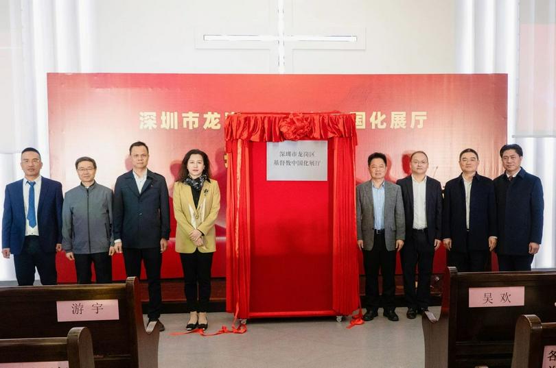 Recently, an exhibition hall featuring the Sinicization of Christianity was unveiled at Buji Church in Longgang District, Shenzhen City, Guangdong Province. 