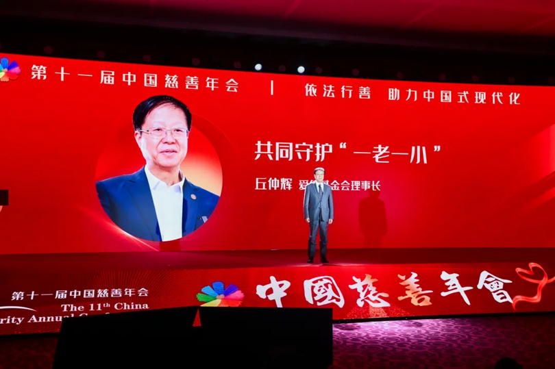 A photo of Mr. Qiu Zhonghui at the 11th China Charity Annual Conference on December 29, 2024