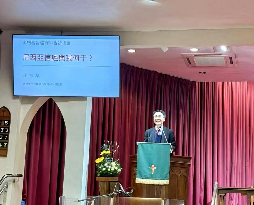 On January 17, 2025, Professor Yip Ching Wah, dean of the Divinity School of Chung Chi College at the Chinese University of Hong Kong, delivered a special lecture titled "The Nicene Creed and Its Relevance to Us" at St. Mark's Church, Macau. 