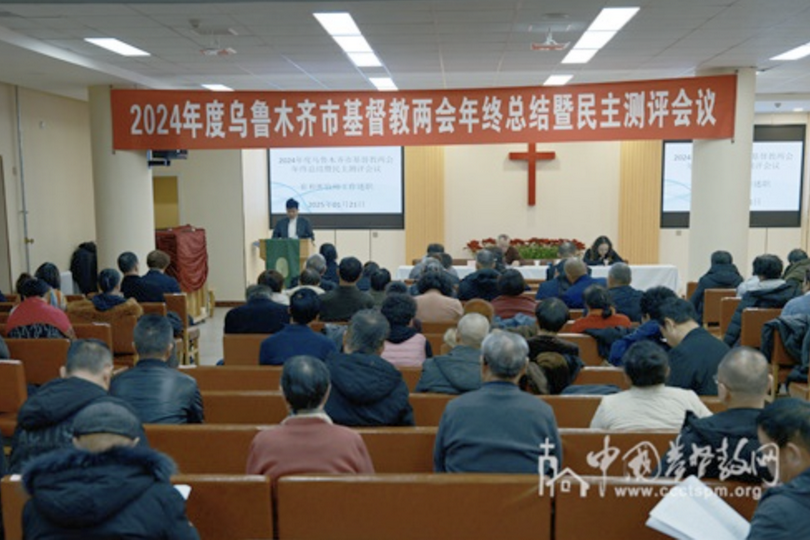 Urumqi Municipal CC&TSPM in Xinjiang held its 2024 year-end summary and democratic evaluation meeting at Mingde Church in Urumqi, Xinjiang, on January 21, 2025.