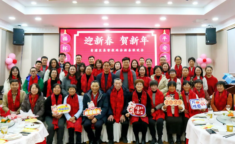 Qingpu District CC&TSPM held a gathering to greet the Spring Festival in Shanghai City on January 21, 2025.